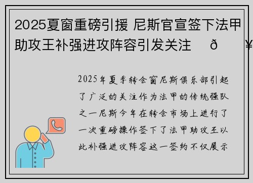 2025夏窗重磅引援 尼斯官宣签下法甲助攻王补强进攻阵容引发关注 ⚽🔥