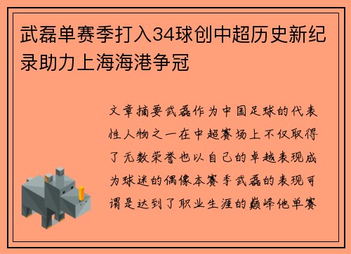武磊单赛季打入34球创中超历史新纪录助力上海海港争冠