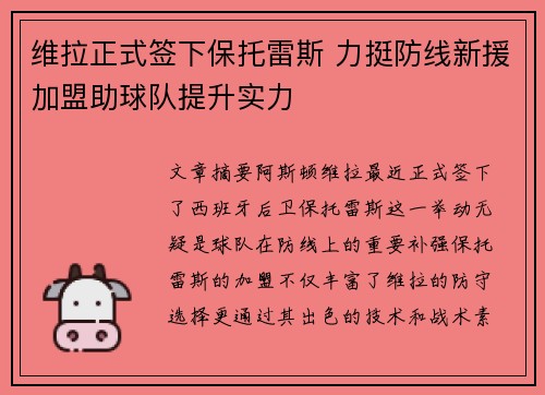 维拉正式签下保托雷斯 力挺防线新援加盟助球队提升实力