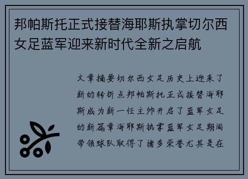 邦帕斯托正式接替海耶斯执掌切尔西女足蓝军迎来新时代全新之启航