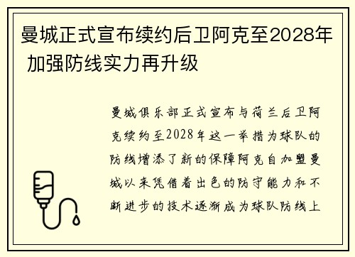 曼城正式宣布续约后卫阿克至2028年 加强防线实力再升级